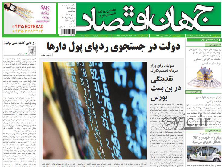 روزنامه‌های صبح چهارشنبه